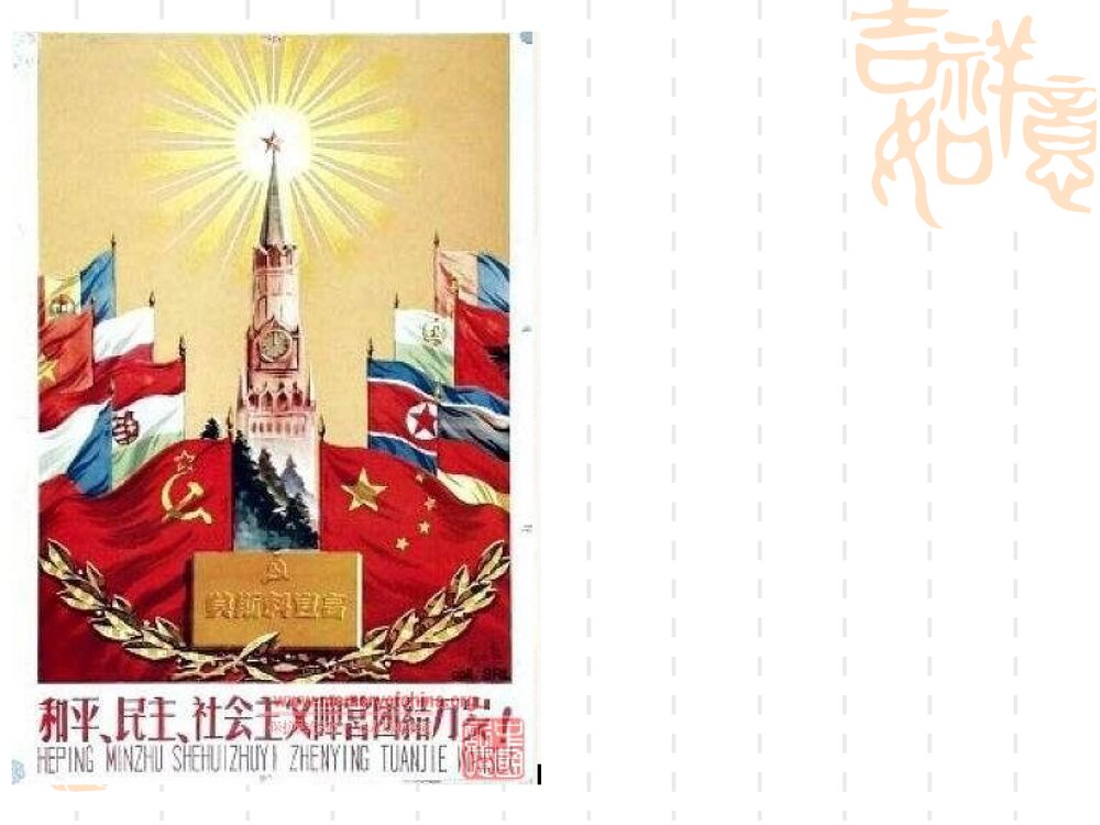 高中必修一历史《专题五 现代中国的对外关系》教学PPT课件6