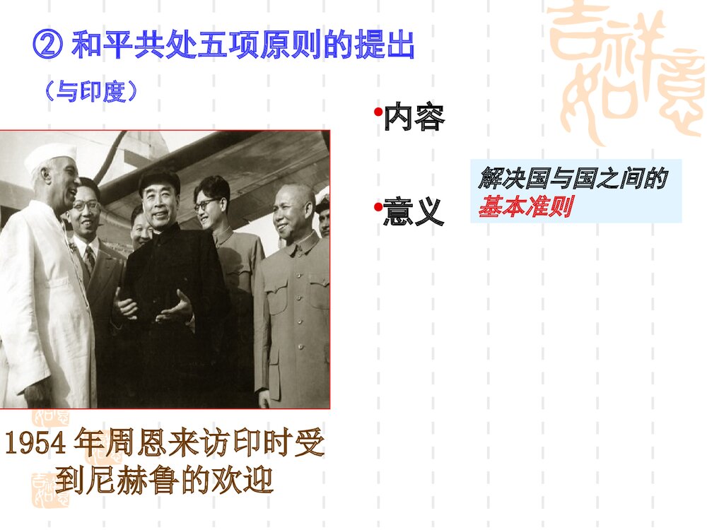 高中必修一历史《专题五 现代中国的对外关系》教学PPT课件8