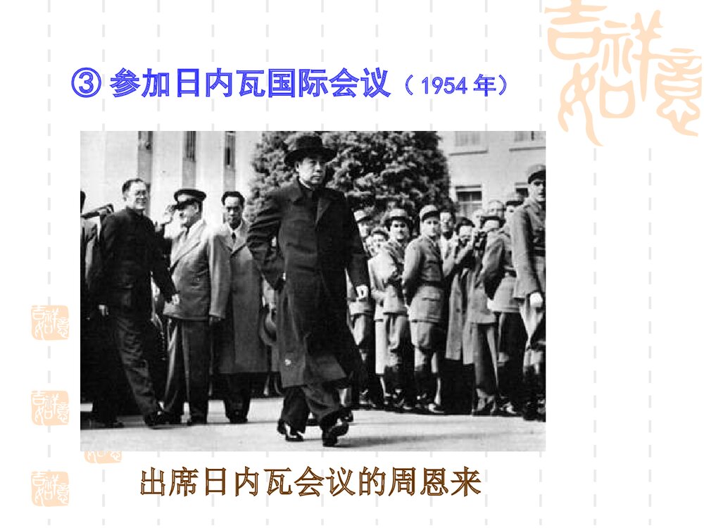 高中必修一历史《专题五 现代中国的对外关系》教学PPT课件9