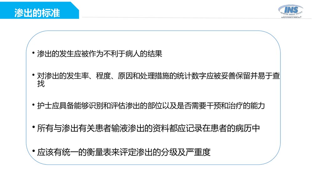 输液过程中药物外渗和渗出的处理PPT课件下载(共51页·电子版可编辑修改)6