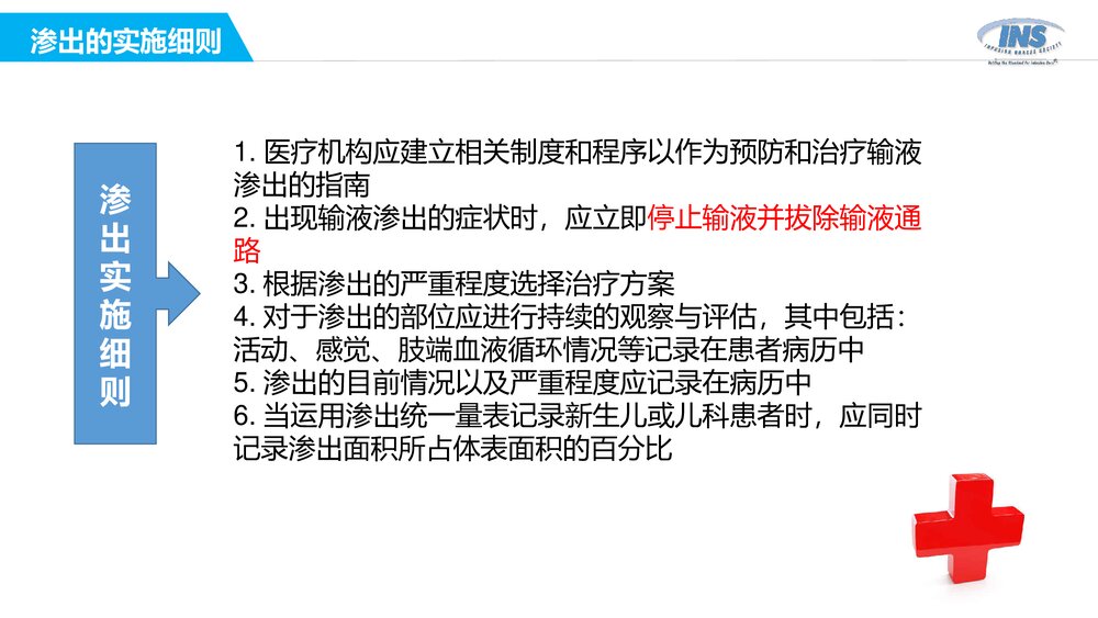 输液过程中药物外渗和渗出的处理PPT课件下载(共51页·电子版可编辑修改)8