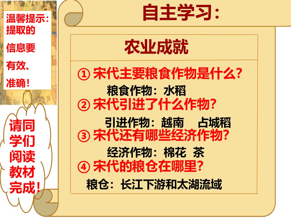 七年级历史下册《第9课 宋代经济的发展》教学PPT课件5