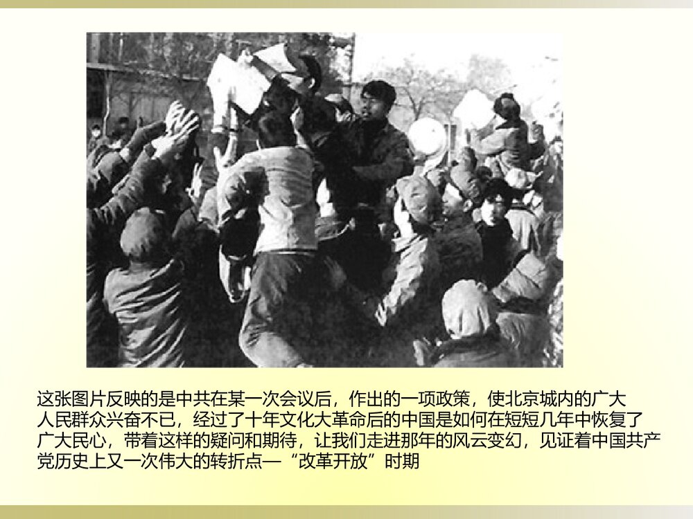 八年级历史下册第7课伟大的历史转折PPT课件1
