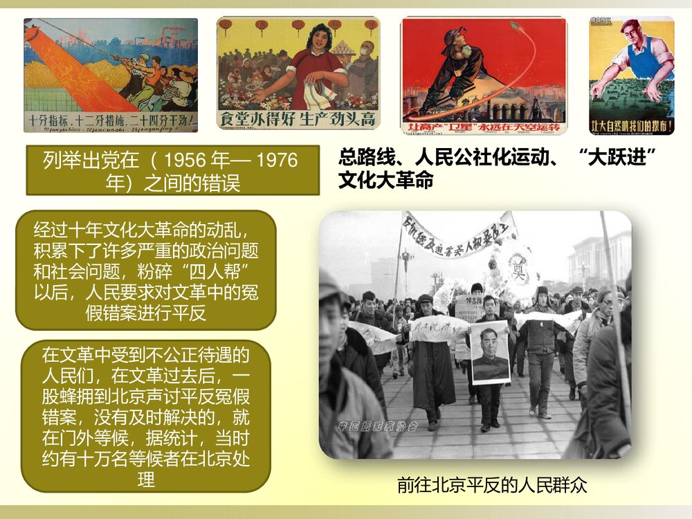 八年级历史下册第7课伟大的历史转折PPT课件3