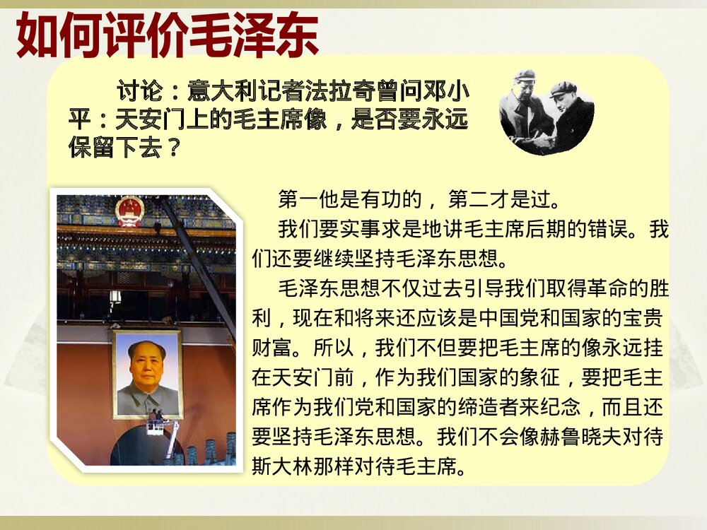 八年级历史下册第7课伟大的历史转折PPT课件4