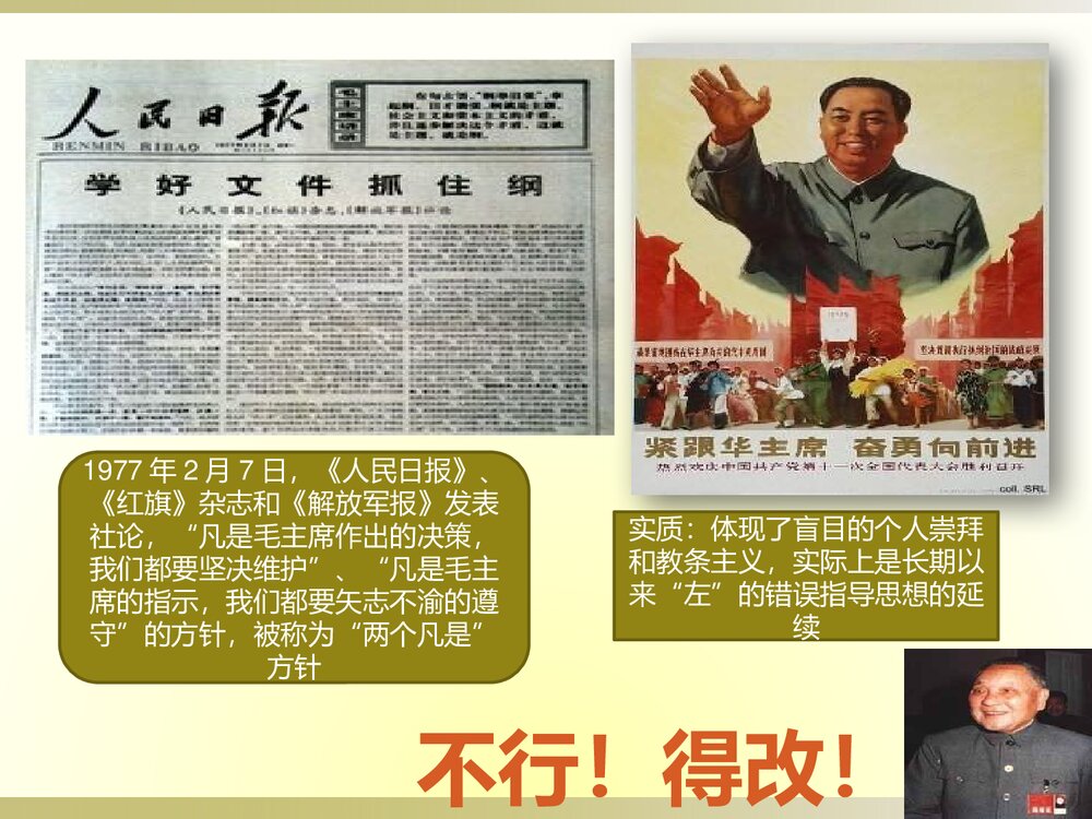 八年级历史下册第7课伟大的历史转折PPT课件5