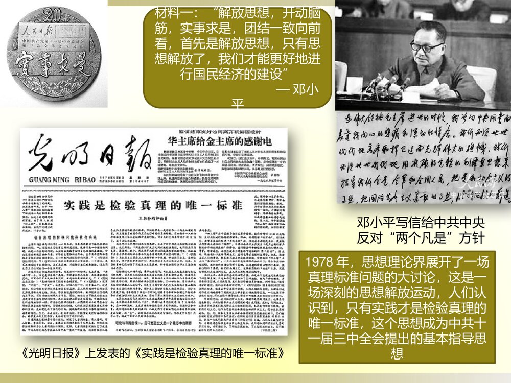 八年级历史下册第7课伟大的历史转折PPT课件7