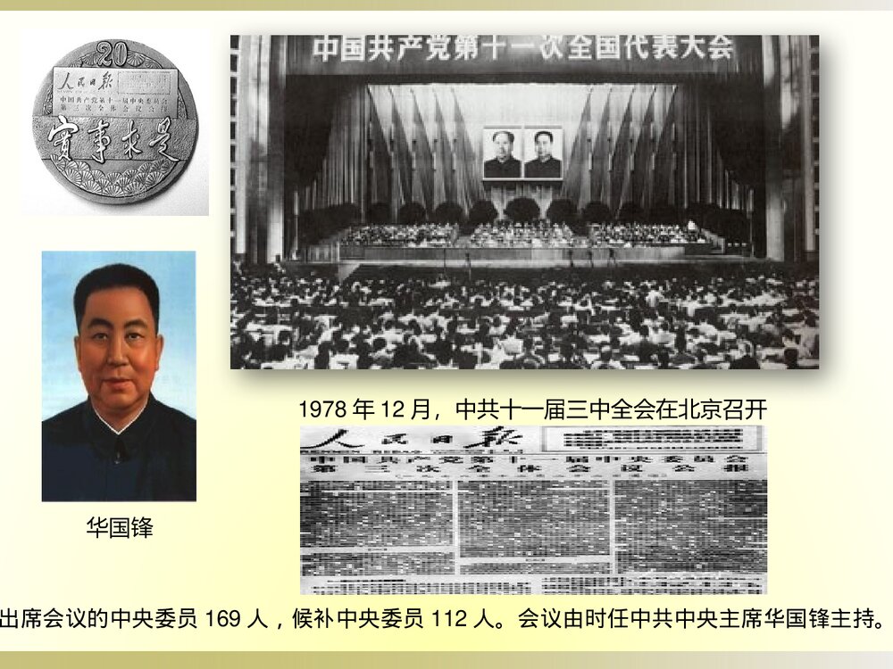 八年级历史下册第7课伟大的历史转折PPT课件8