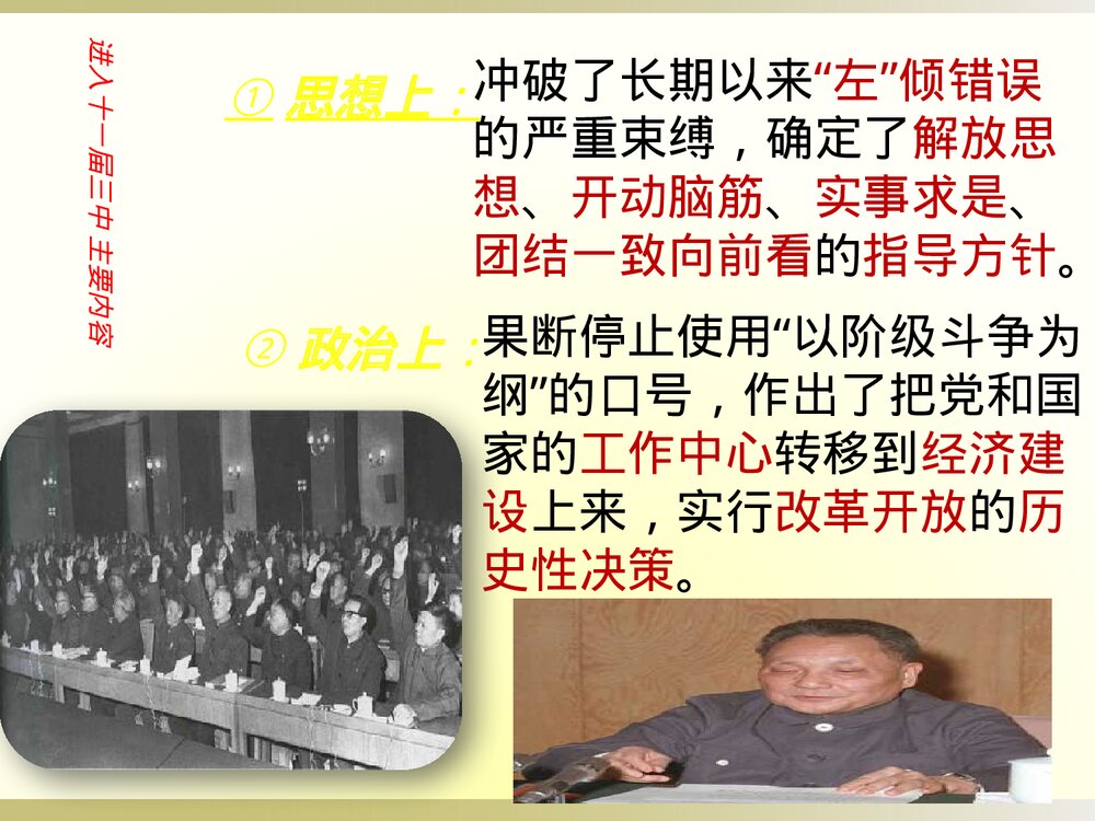 八年级历史下册第7课伟大的历史转折PPT课件9