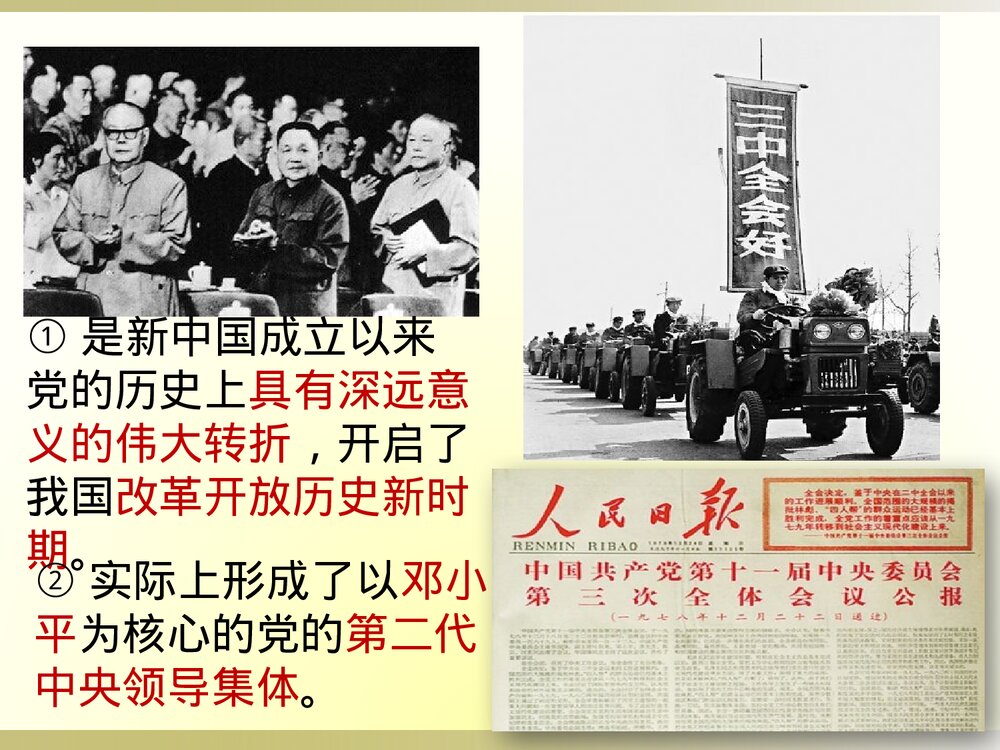 八年级历史下册第7课伟大的历史转折PPT课件10