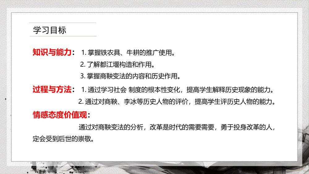 人教版·初中历史七年级上册第7课《大变革的时代》教育教学课件2