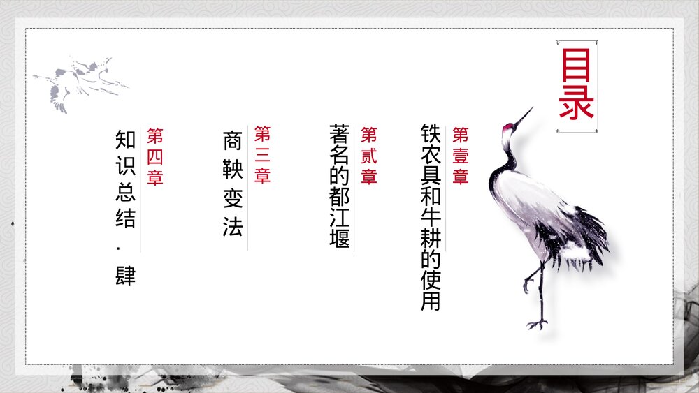 人教版·初中历史七年级上册第7课《大变革的时代》教育教学课件4