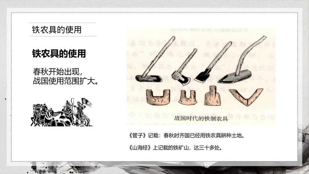 人教版·初中历史七年级上册第7课《大变革的时代》教育教学课件6