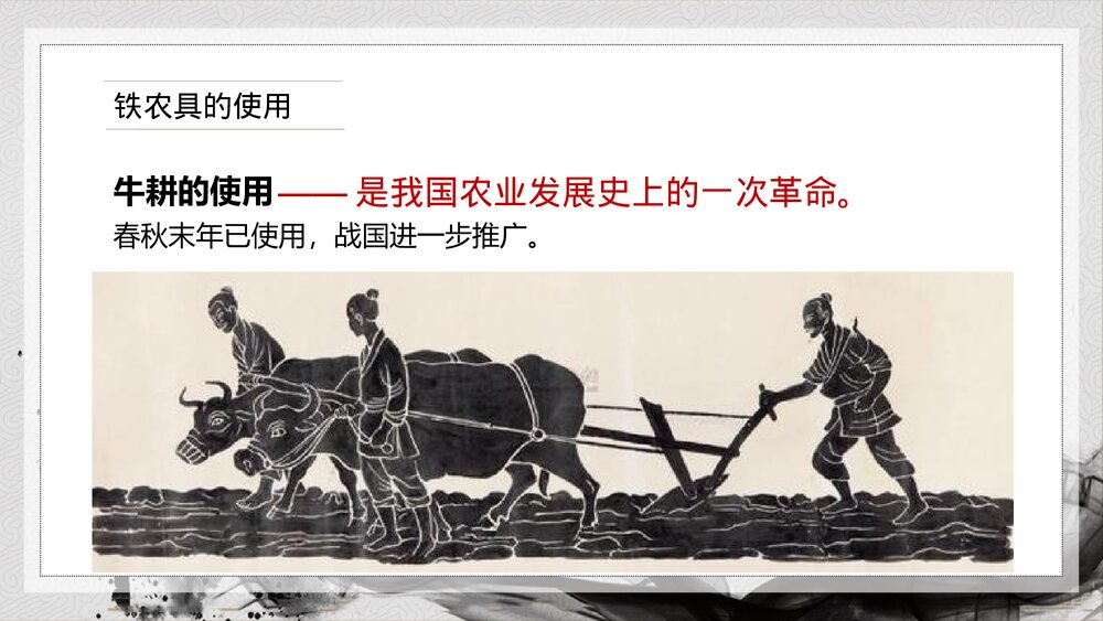 人教版·初中历史七年级上册第7课《大变革的时代》教育教学课件7