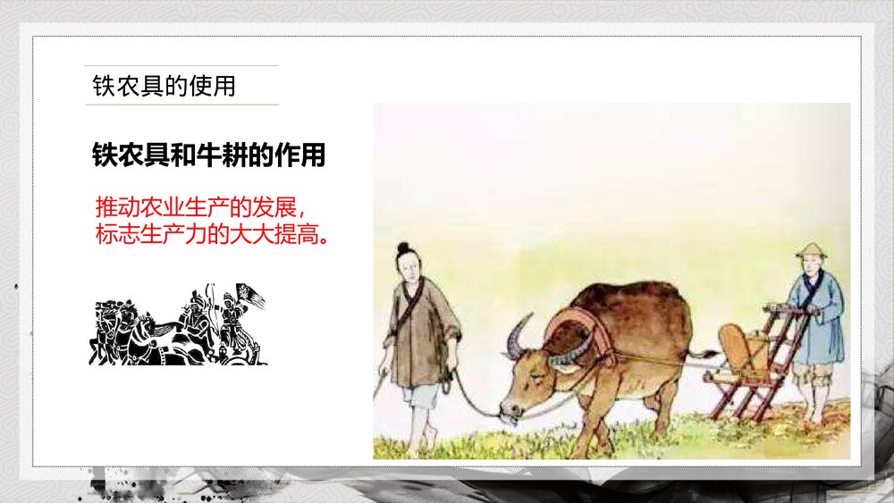 人教版·初中历史七年级上册第7课《大变革的时代》教育教学课件8