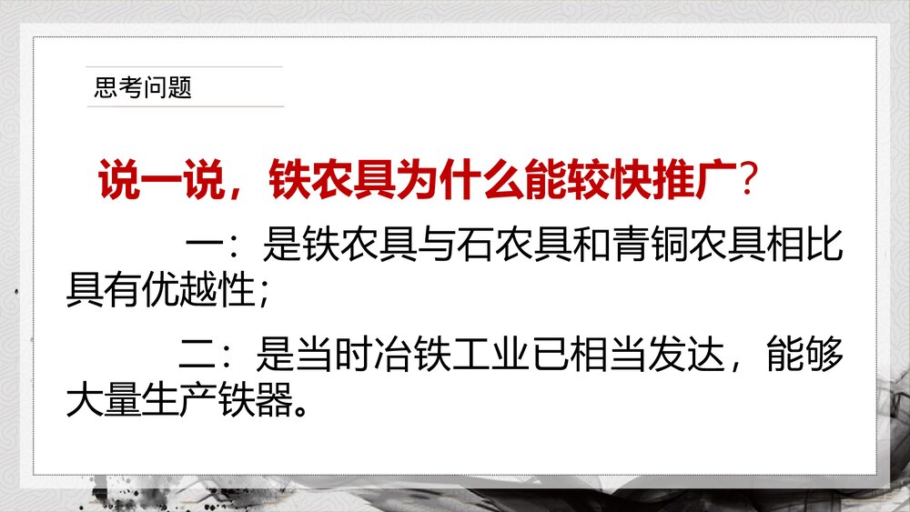 人教版·初中历史七年级上册第7课《大变革的时代》教育教学课件9