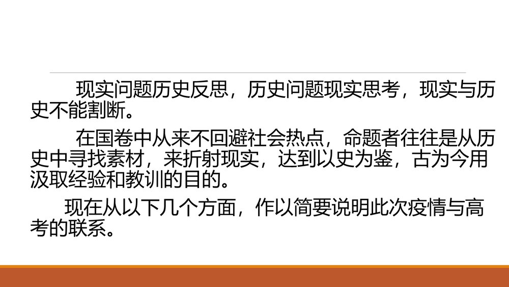 高考历史热点专题：疫情与高考PPT课件 (共23张)2