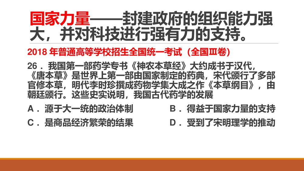 高考历史热点专题：疫情与高考PPT课件 (共23张)6