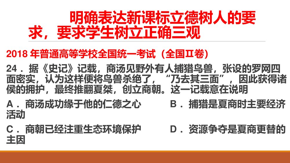 高考历史热点专题：疫情与高考PPT课件 (共23张)9