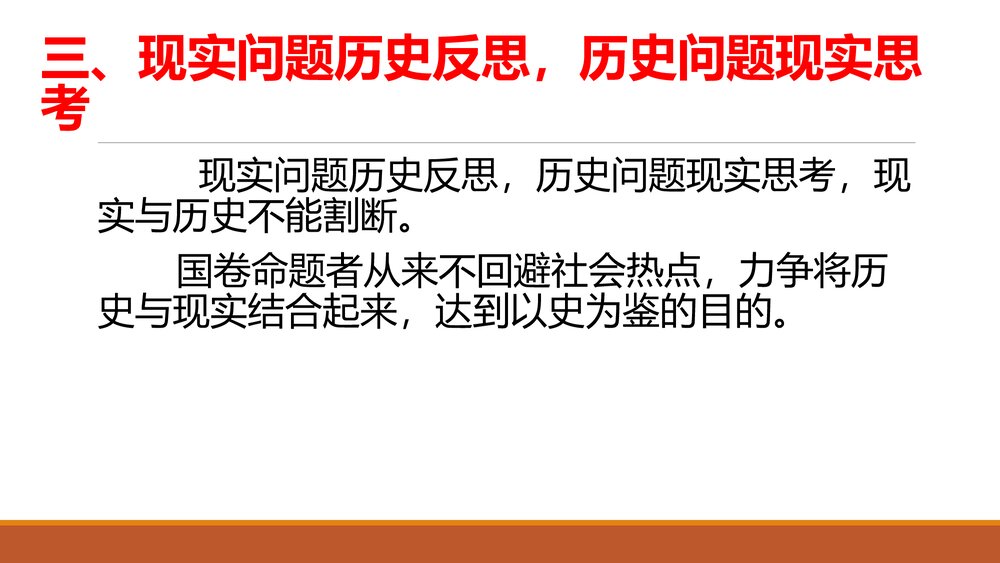 高考历史热点专题：疫情与高考PPT课件 (共23张)10
