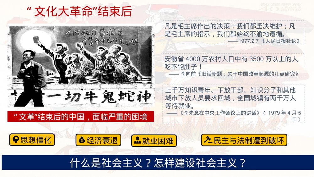 高一历史中外纲要上《第28课中国特色社会主义道路的开辟与发展 》PPT课件1