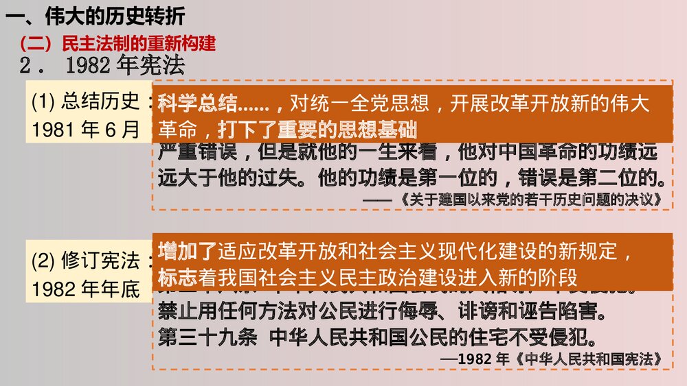 高一历史中外纲要上《第28课中国特色社会主义道路的开辟与发展 》PPT课件7