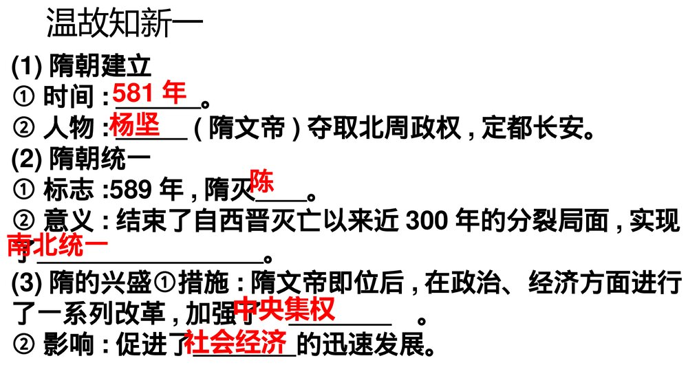 七年级历史下册《第2课 贞观之治》教学PPT课件3