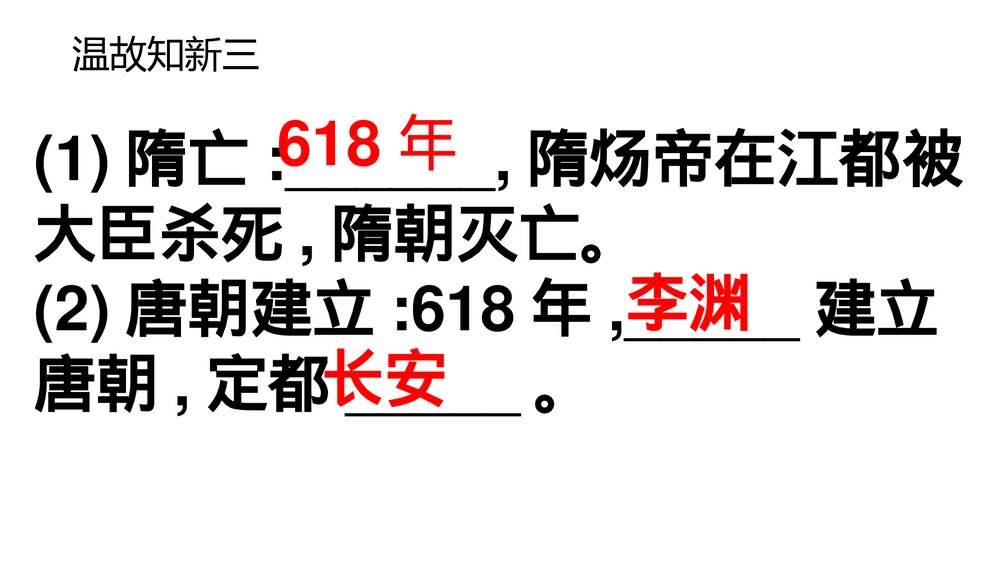 七年级历史下册《第2课 贞观之治》教学PPT课件5