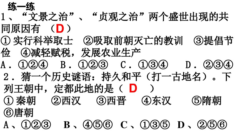 七年级历史下册《第2课 贞观之治》教学PPT课件7