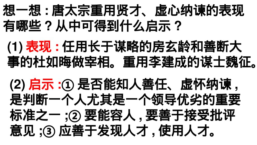 七年级历史下册《第2课 贞观之治》教学PPT课件9
