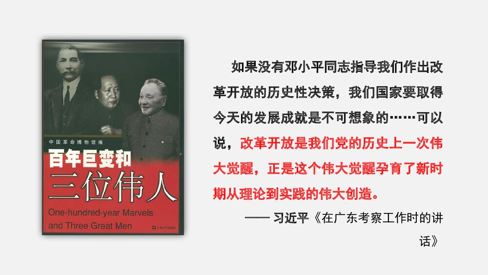 初中八年级历史下册《第7课 伟大的历史转折》教学PPT课件1