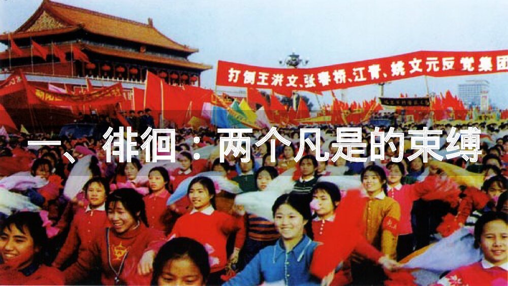 初中八年级历史下册《第7课 伟大的历史转折》教学PPT课件3