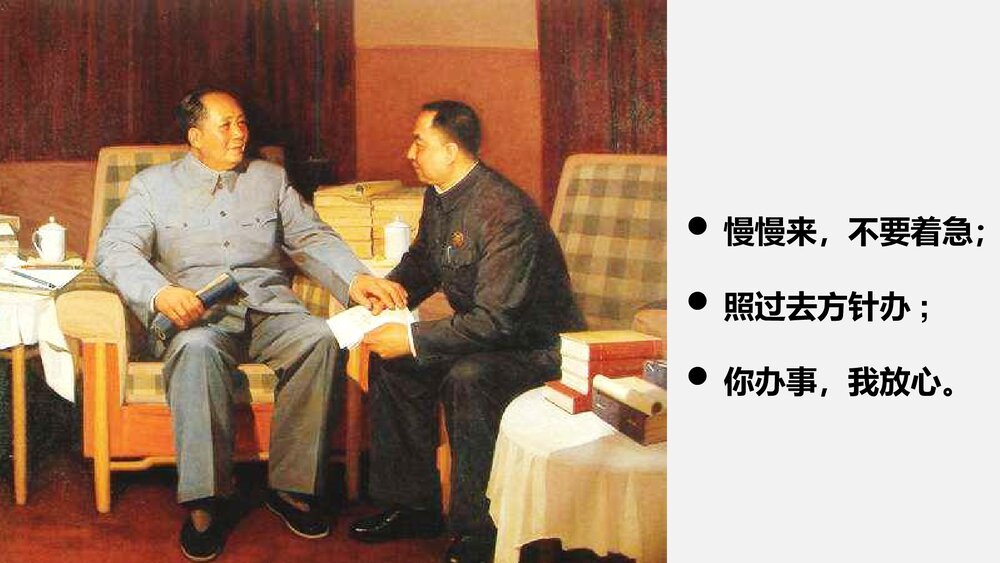 初中八年级历史下册《第7课 伟大的历史转折》教学PPT课件5