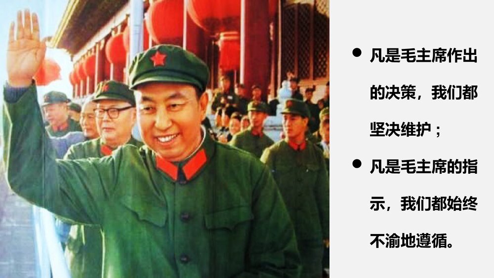 初中八年级历史下册《第7课 伟大的历史转折》教学PPT课件6