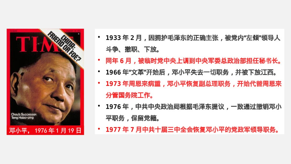 初中八年级历史下册《第7课 伟大的历史转折》教学PPT课件8