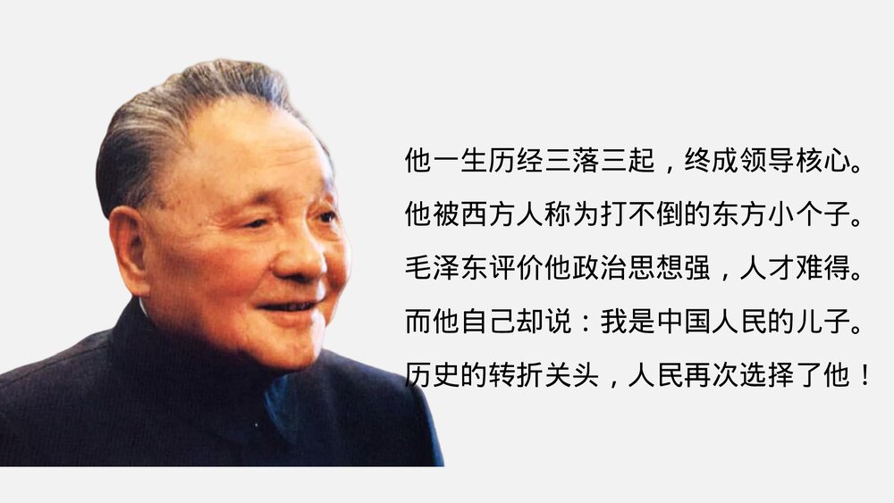 初中八年级历史下册《第7课 伟大的历史转折》教学PPT课件9