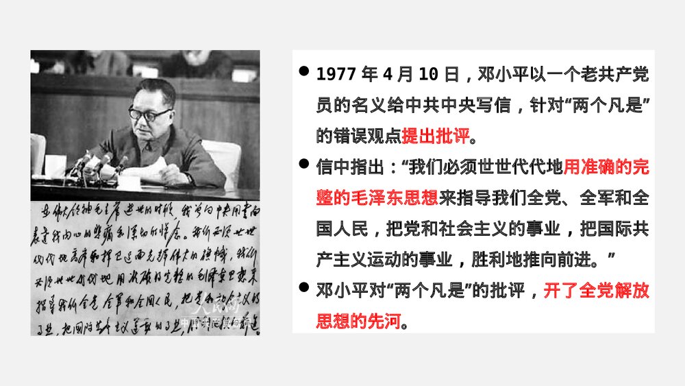 初中八年级历史下册《第7课 伟大的历史转折》教学PPT课件10