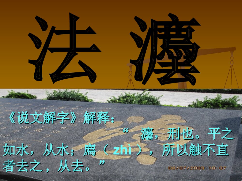 人教新课标必修一第二单元《第六课 罗马法的起源和发展》教学PPT课件2