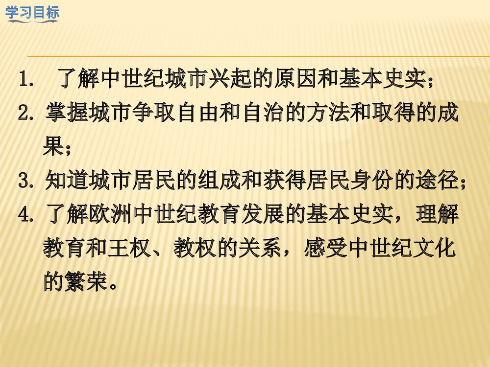 部编版·九年级上册历史《第9课 中世纪城市和大学的兴起》PPT课件3