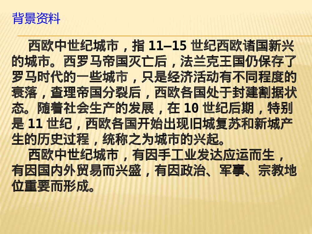 部编版·九年级上册历史《第9课 中世纪城市和大学的兴起》PPT课件6