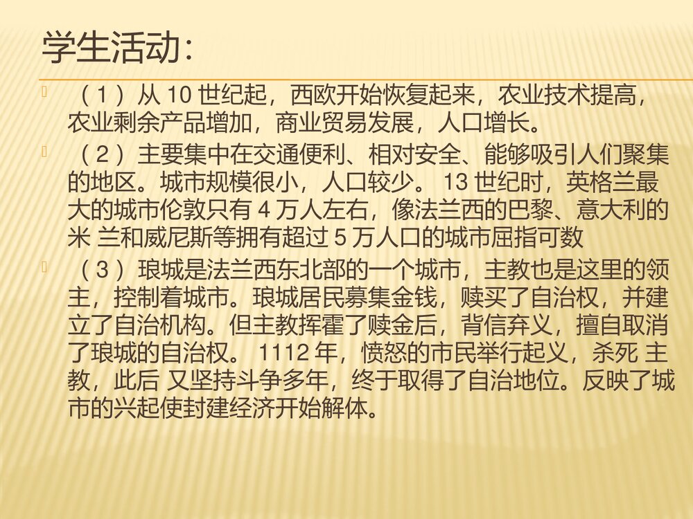 部编版·九年级上册历史《第9课 中世纪城市和大学的兴起》PPT课件9