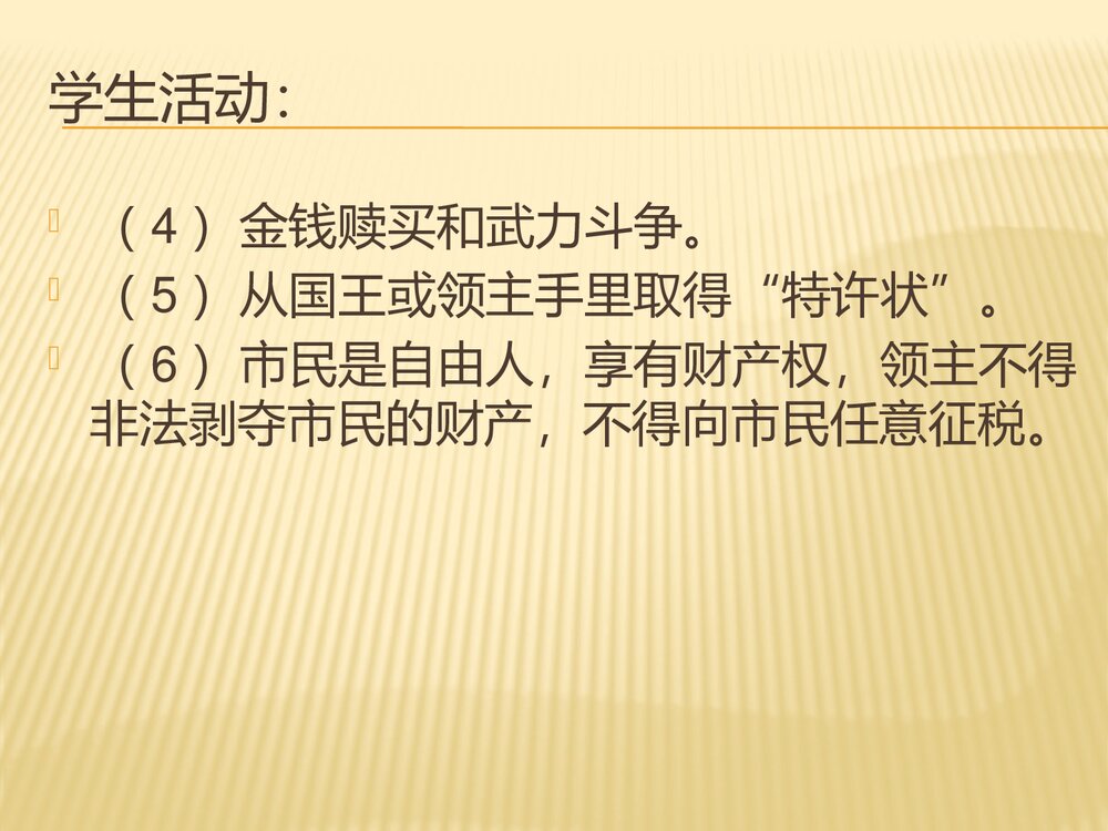 部编版·九年级上册历史《第9课 中世纪城市和大学的兴起》PPT课件10