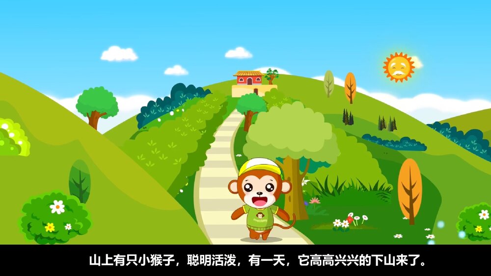 小猴子下山PPT课件（带纯音·共19页）2