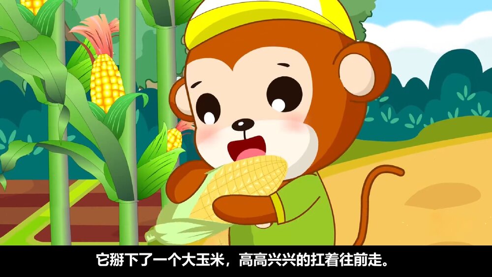 小猴子下山PPT课件（带纯音·共19页）5