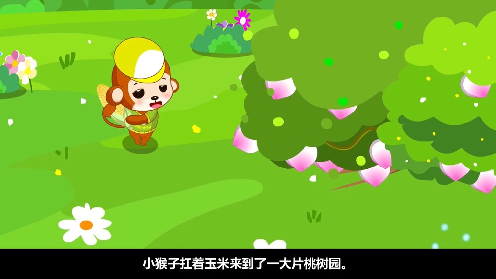 小猴子下山PPT课件（带纯音·共19页）6