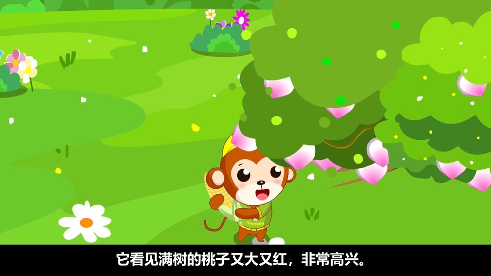 小猴子下山PPT课件（带纯音·共19页）7