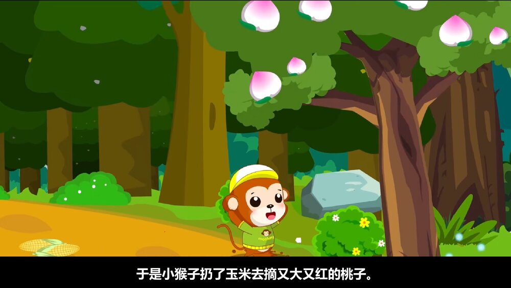 小猴子下山PPT课件（带纯音·共19页）8