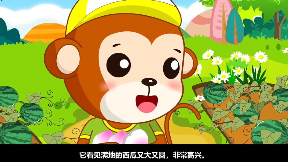 小猴子下山PPT课件（带纯音·共19页）10