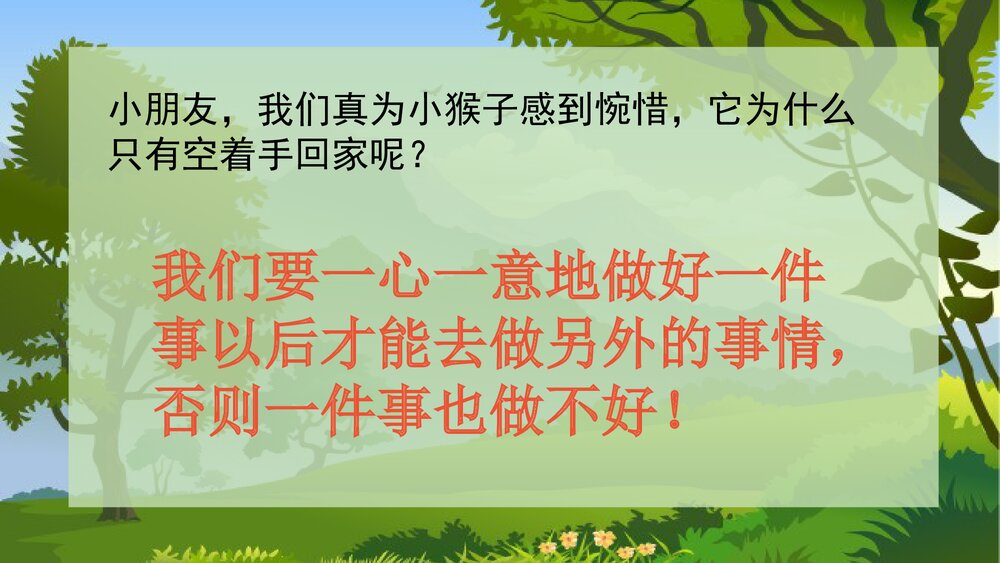 人教版小学一年级语文《小猴子下山》教学PPT课件8