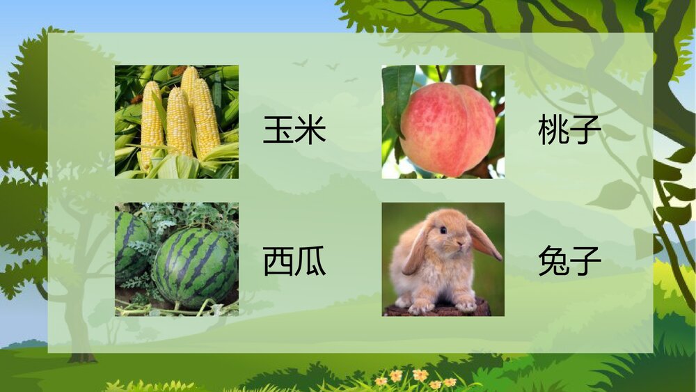 人教版小学一年级语文《小猴子下山》教学PPT课件9